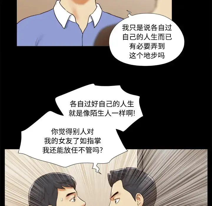 三人行？ - 第19话 - page 48