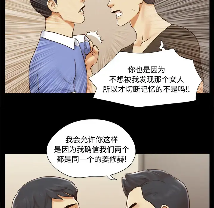 三人行？ - 第19话 - page 49