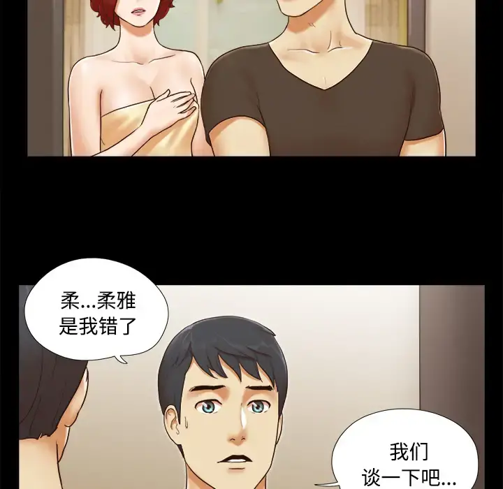 三人行？ - 第19话 - page 52