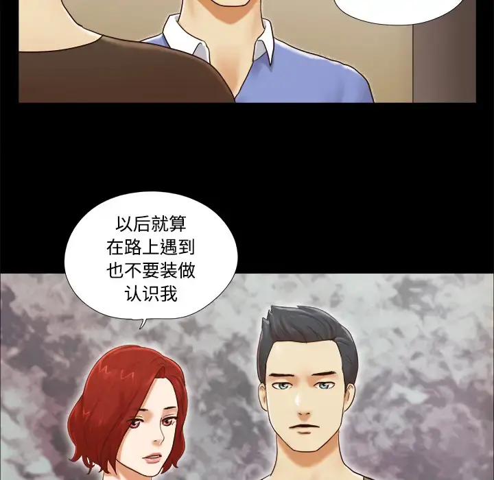 三人行？ - 第19话 - page 53
