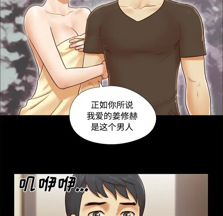 三人行？ - 第19话 - page 54