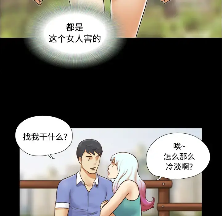 三人行？ - 第19话 - page 62