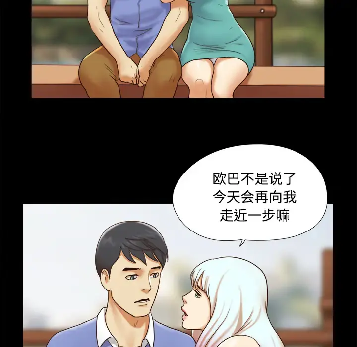 三人行？ - 第19话 - page 63