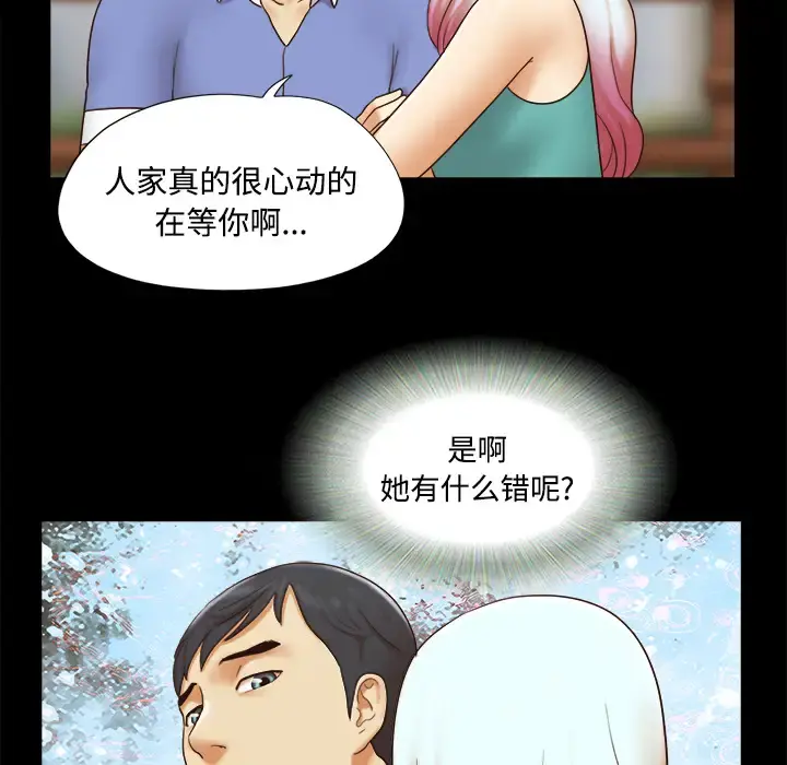 三人行？ - 第19话 - page 64