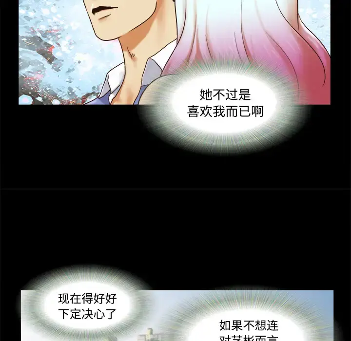 三人行？ - 第19话 - page 65