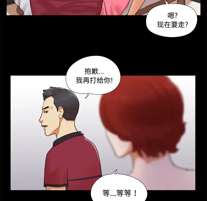 三人行？ - 第17话 - page 17