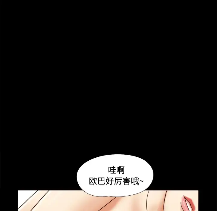 三人行？ - 第17话 - page 19