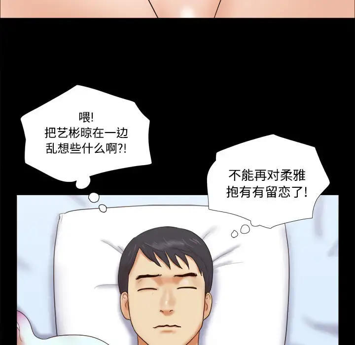 三人行？ - 第17话 - page 25