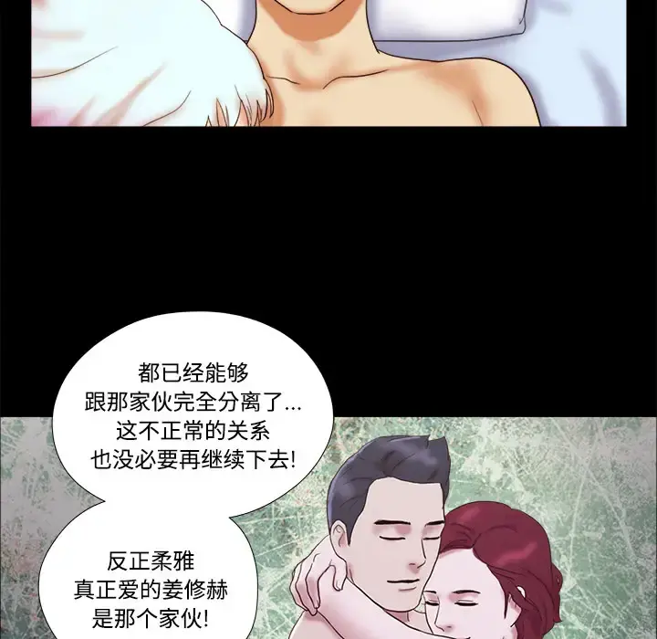 三人行？ - 第17话 - page 26