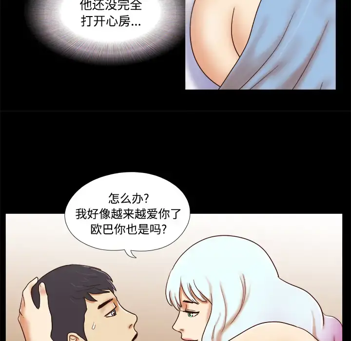 三人行？ - 第17话 - page 30