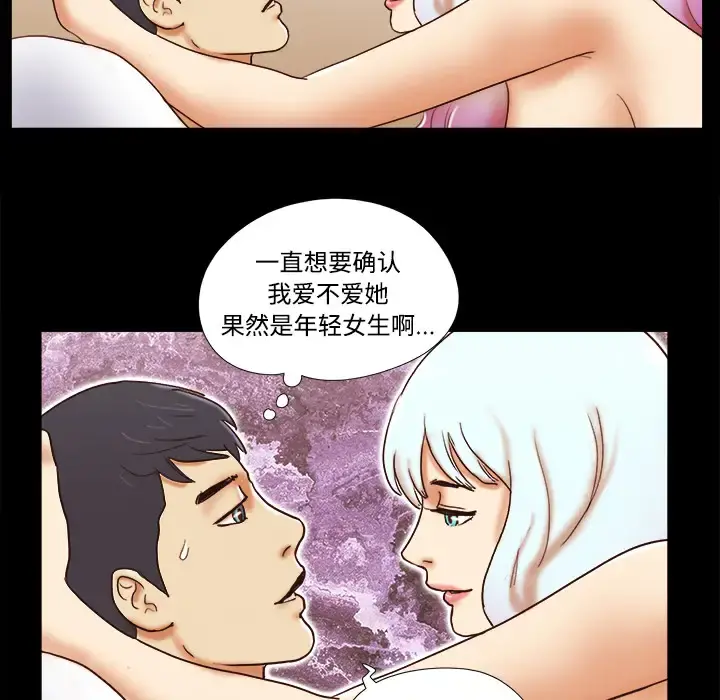 三人行？ - 第17话 - page 31