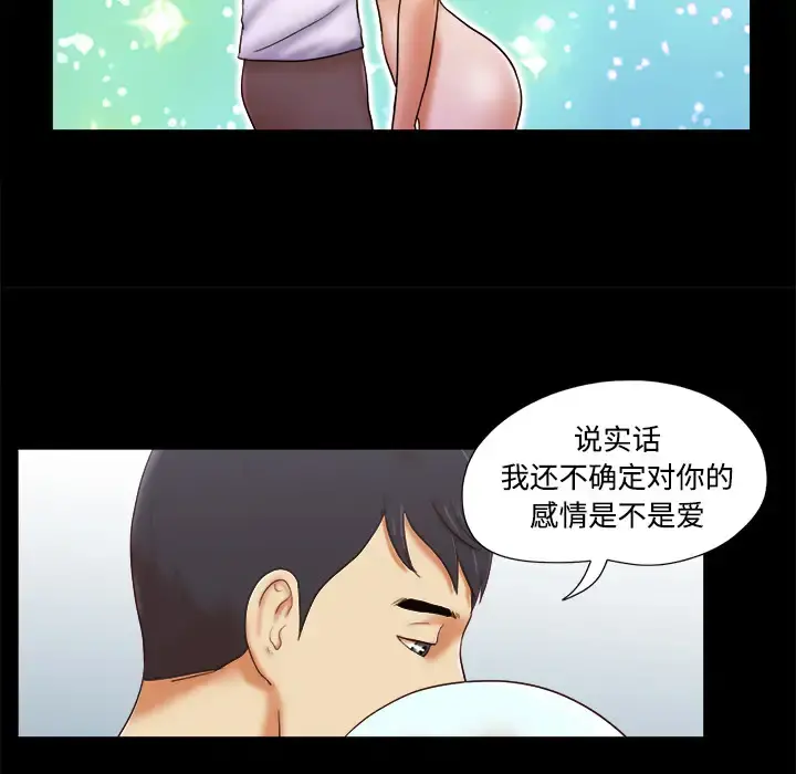 三人行？ - 第17话 - page 37