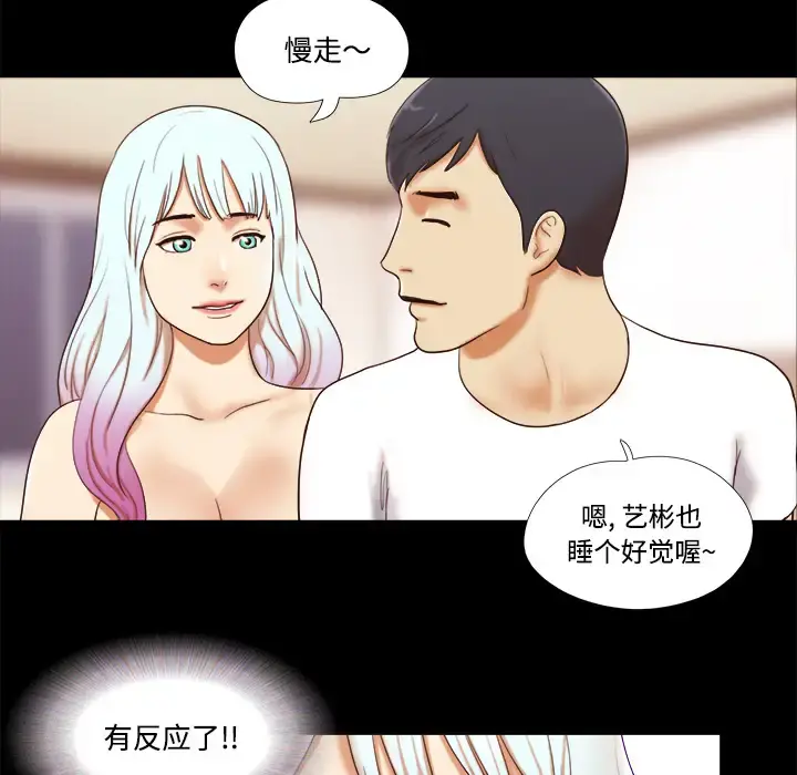 三人行？ - 第17话 - page 43