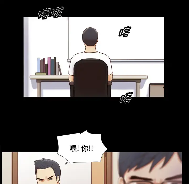 三人行？ - 第17话 - page 45