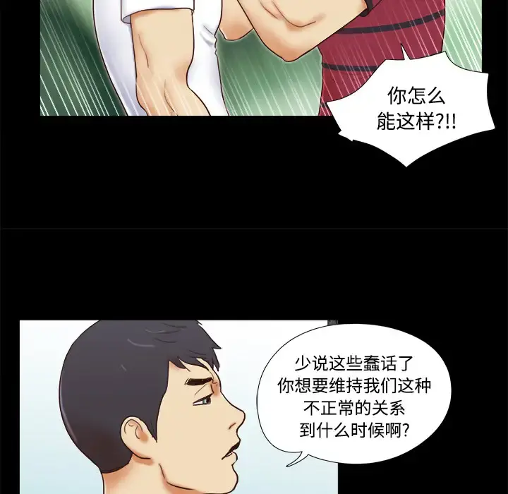三人行？ - 第17话 - page 51