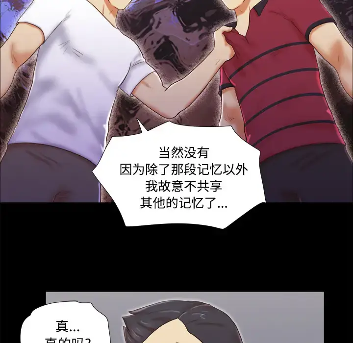 三人行？ - 第17话 - page 57