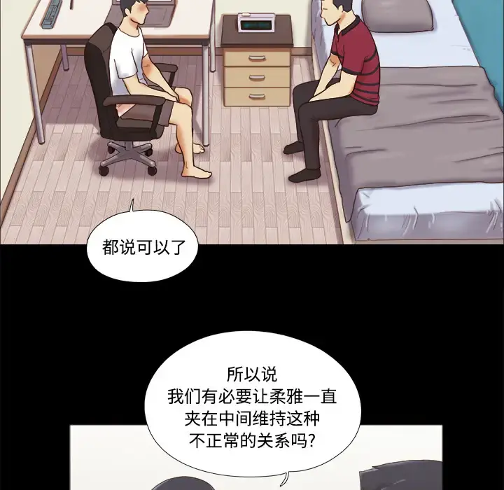 三人行？ - 第17话 - page 61
