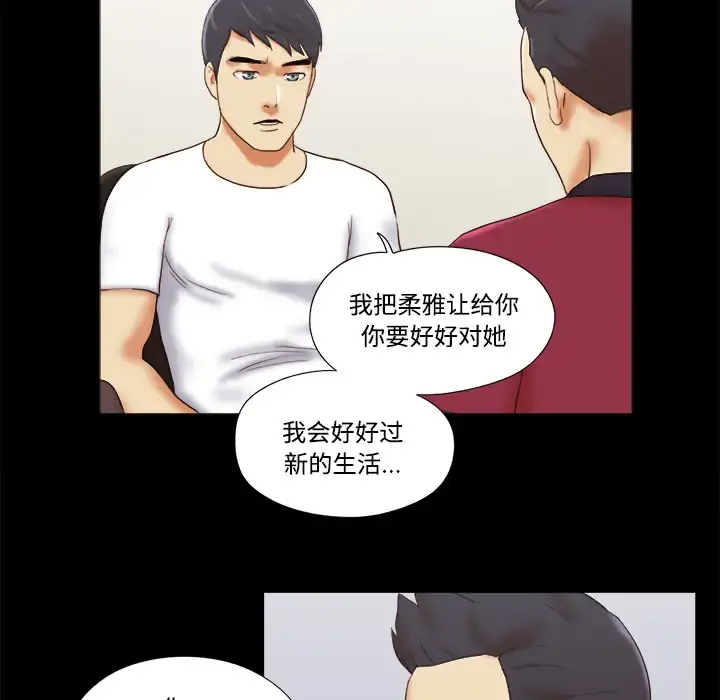 三人行？ - 第17话 - page 62