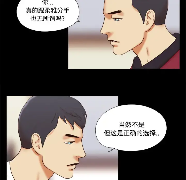 三人行？ - 第17话 - page 63