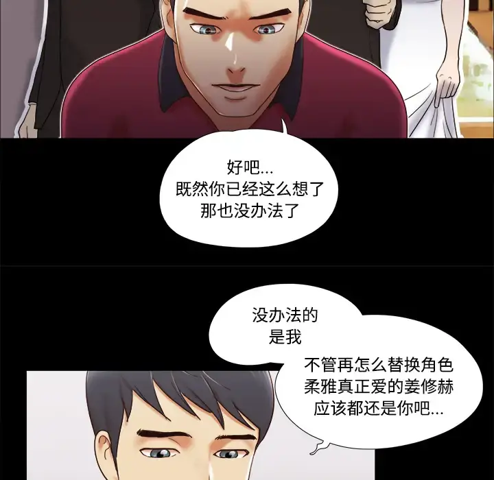 三人行？ - 第17话 - page 65