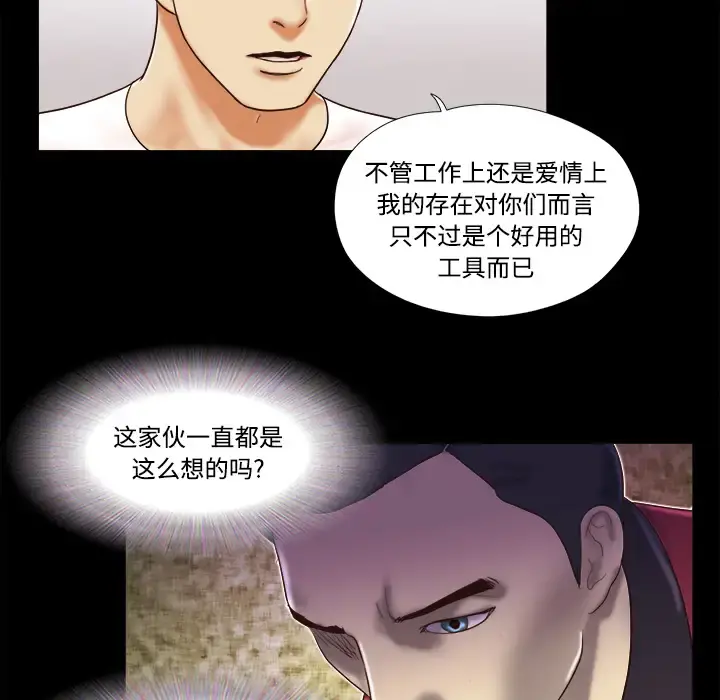 三人行？ - 第17话 - page 66