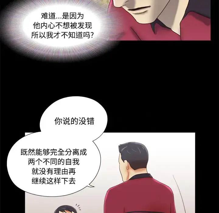 三人行？ - 第17话 - page 67