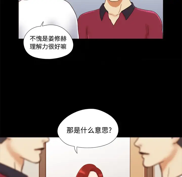 三人行？ - 第17话 - page 69