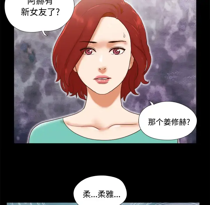 三人行？ - 第17话 - page 71