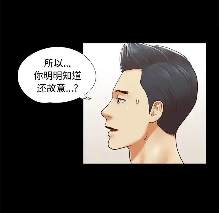 三人行？ - 第25话 - page 6