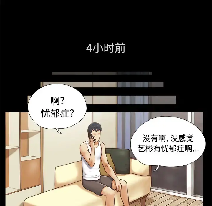 三人行？ - 第25话 - page 7