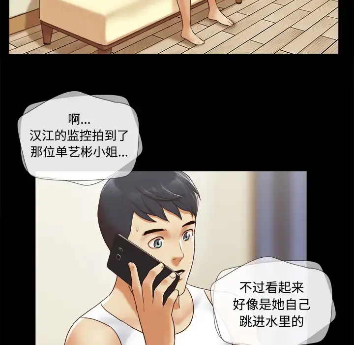 三人行？ - 第25话 - page 8