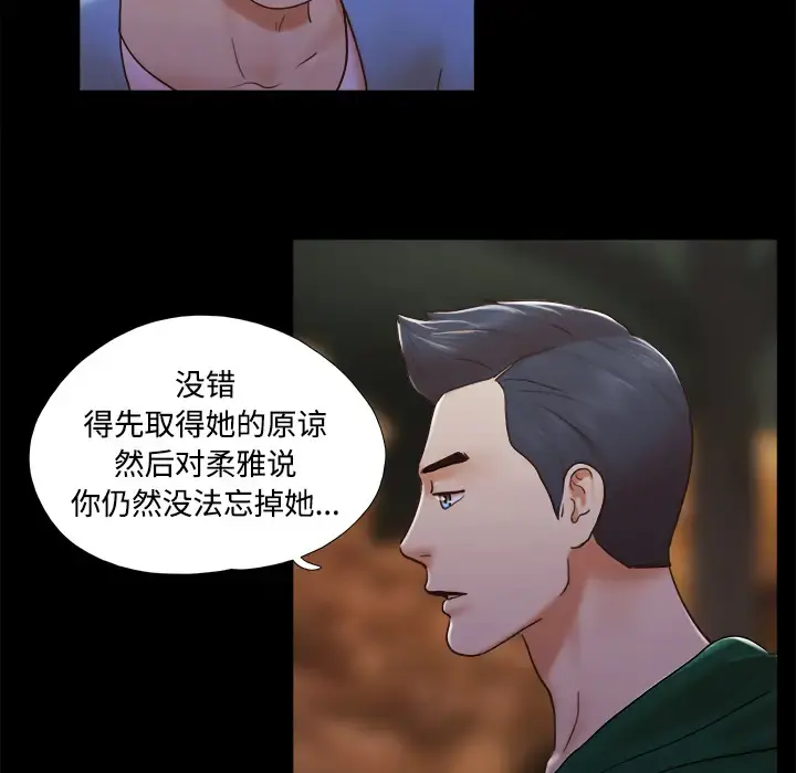 三人行？ - 第25话 - page 28