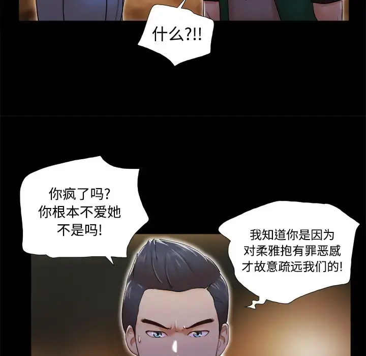 三人行？ - 第25话 - page 30