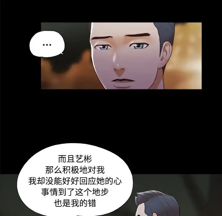三人行？ - 第25话 - page 33