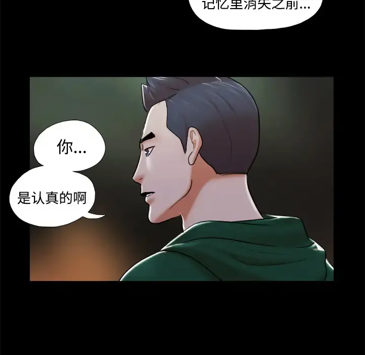 三人行？ - 第25话 - page 35