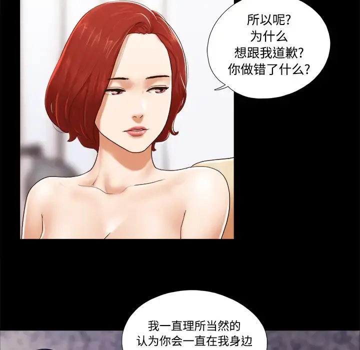 三人行？ - 第25话 - page 39