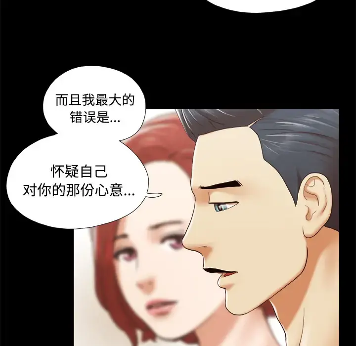 三人行？ - 第25话 - page 41