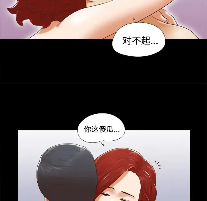 三人行？ - 第25话 - page 44
