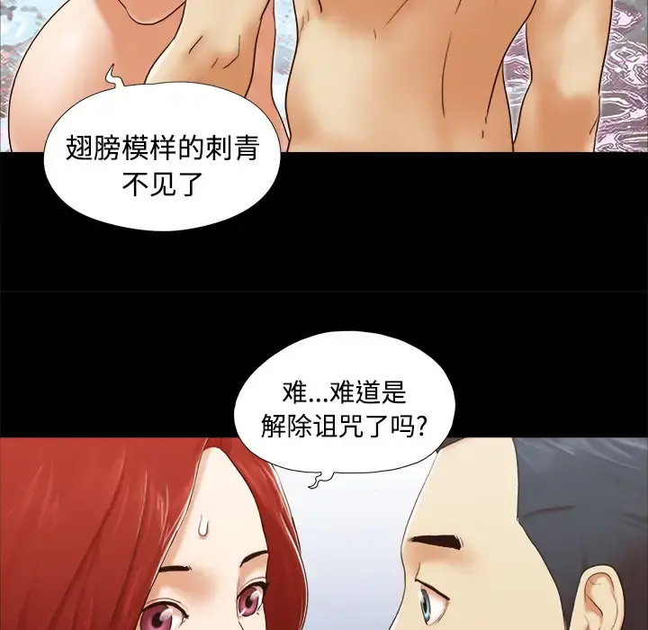 三人行？ - 第25话 - page 51