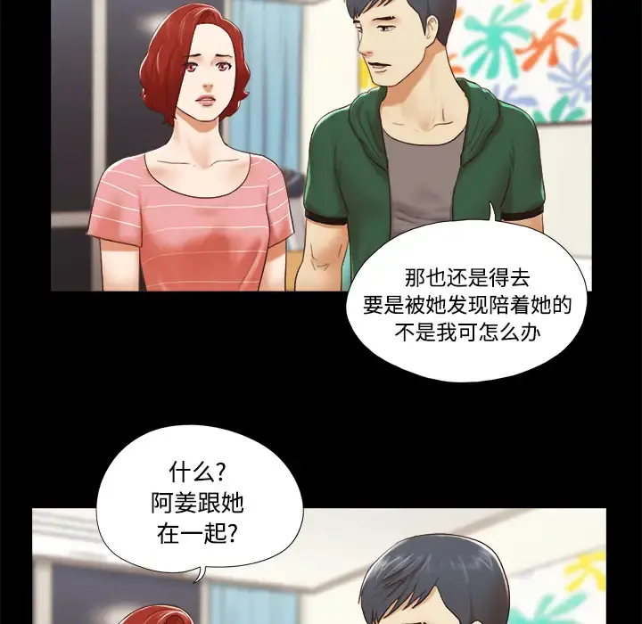 三人行？ - 第25话 - page 54