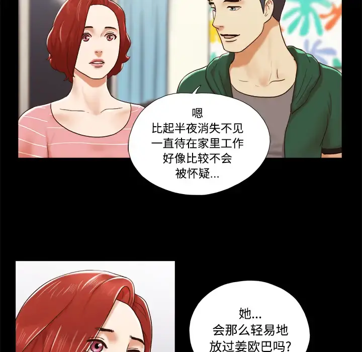 三人行？ - 第25话 - page 55