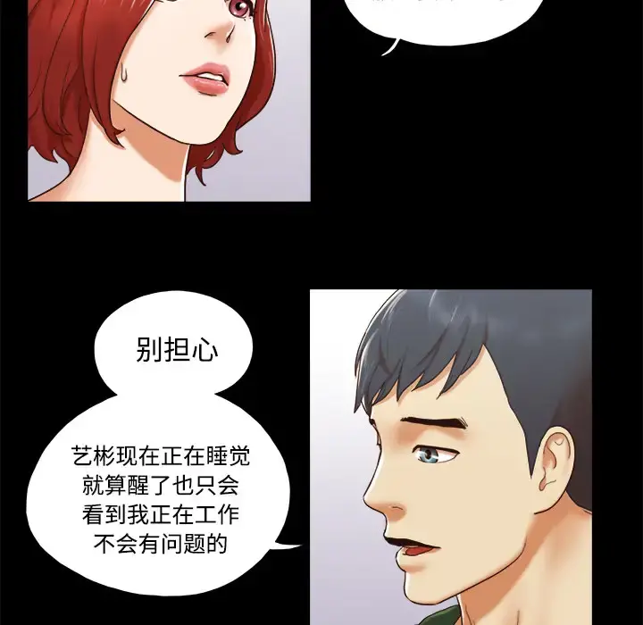 三人行？ - 第25话 - page 56