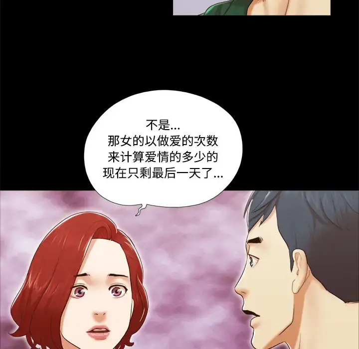 三人行？ - 第25话 - page 57