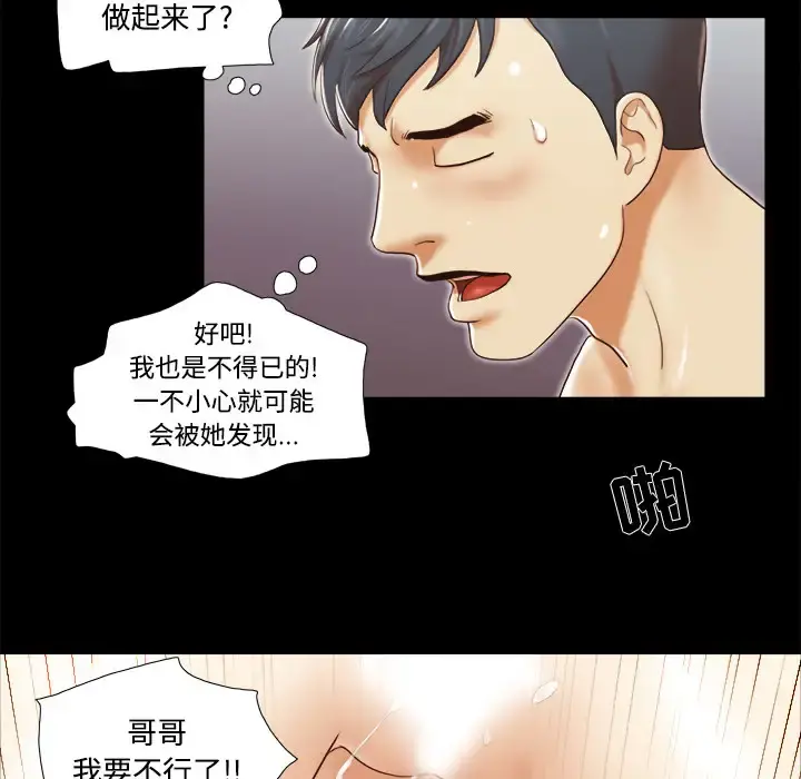 三人行？ - 第25话 - page 61