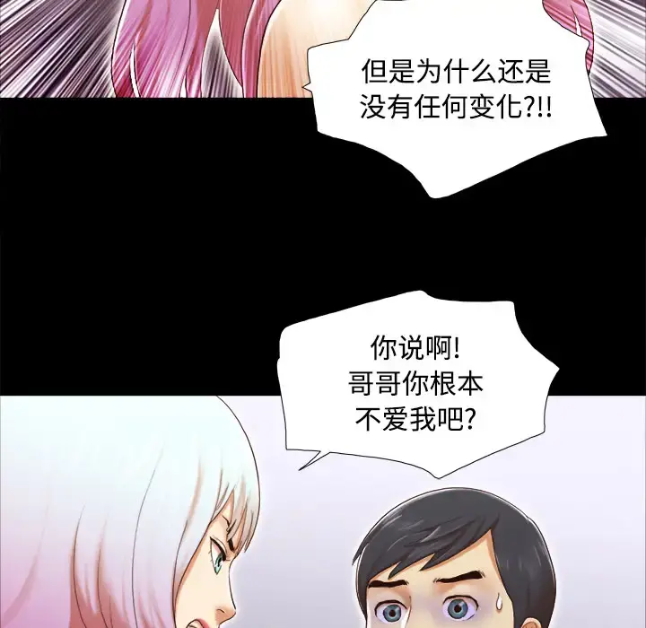 三人行？ - 第25话 - page 70