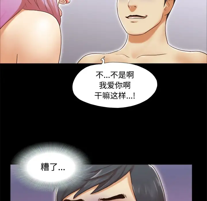 三人行？ - 第25话 - page 71