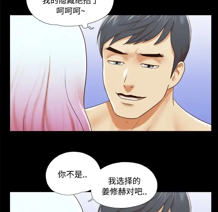 三人行？ - 第25话 - page 74