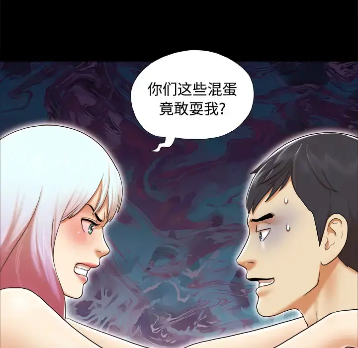 三人行？ - 第25话 - page 78