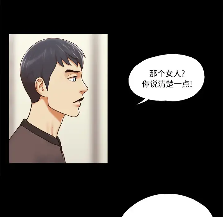 三人行？ - 第22话 - page 6