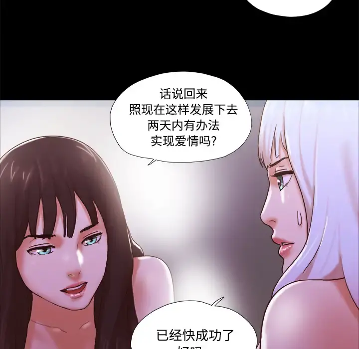 三人行？ - 第22话 - page 15